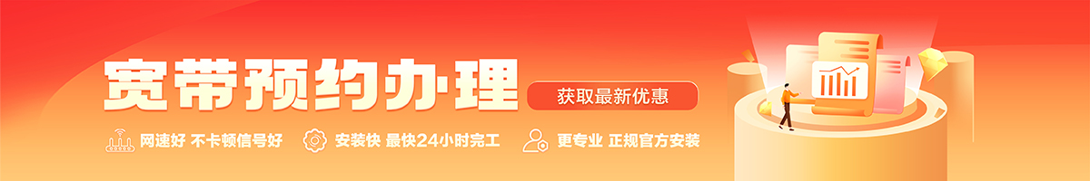 讷河宽带办理安装 讷河宽带在线办理入口